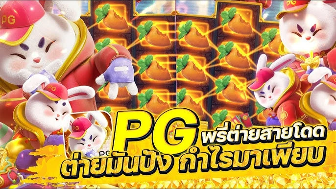 pg slot เว็บ ตรง อันดับ 1